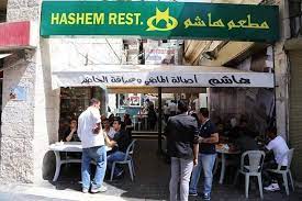 واجهة مطعم هاشم في وسط عمّان مع ازدحام الزبائن