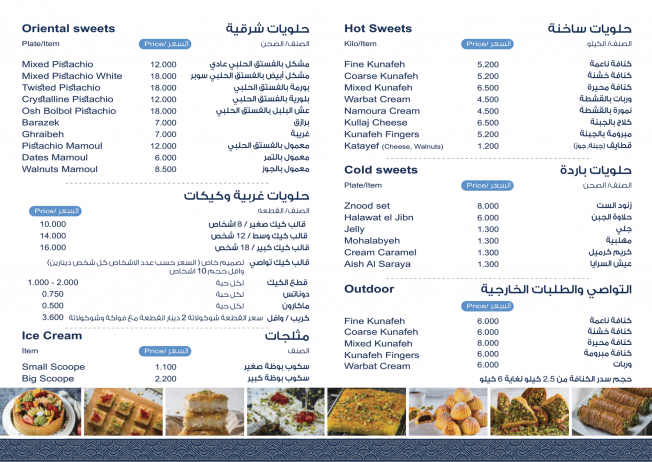 حلويات حبيبة عمّان 2025 | كنافة حبيبة: الفروع، الأسعار، أفضل وقت + خريطة | Tripmoo